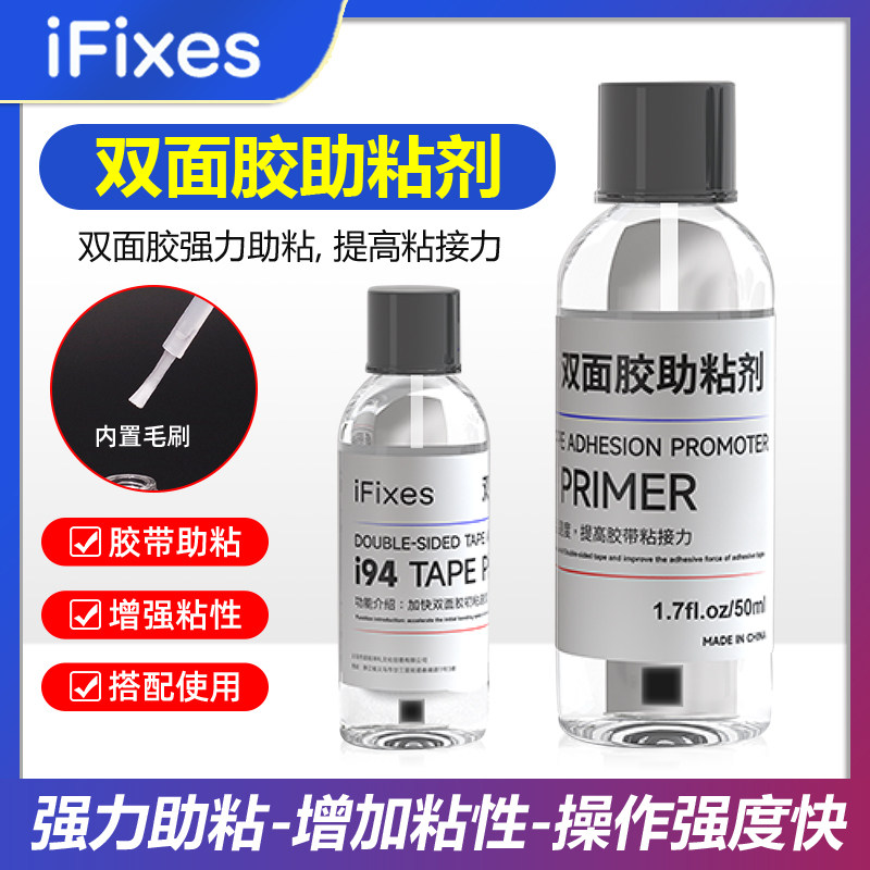 手机维修助粘胶水 强力双面胶助粘剂 液晶屏幕边框胶辅助增加粘性