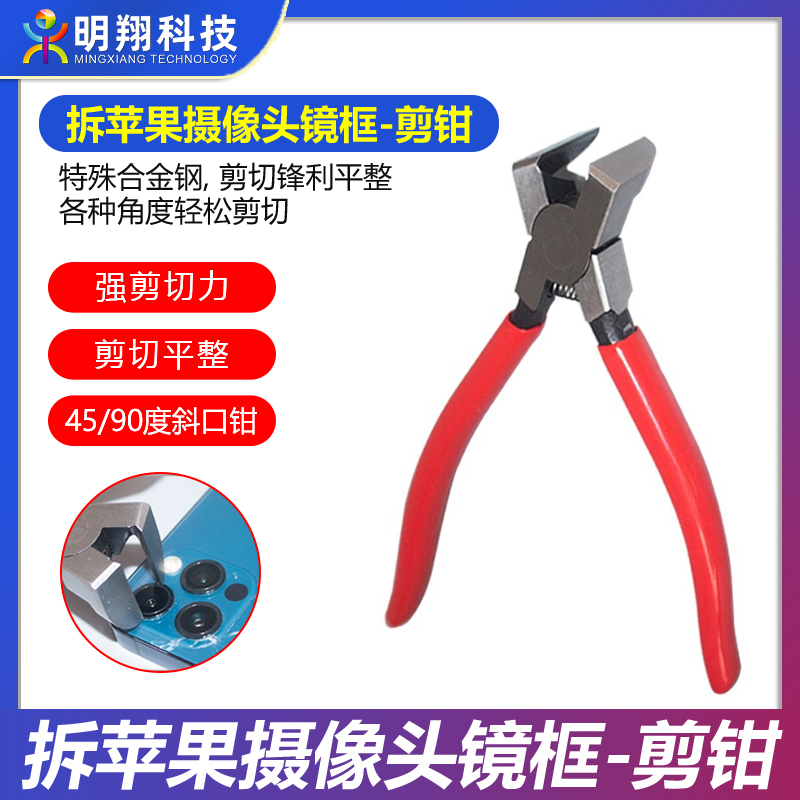 Tear up Apple mobile phone camera frame shears 45-degree water nozzle pliers 90-degree clippers right angle diagonal fitter-Taobao