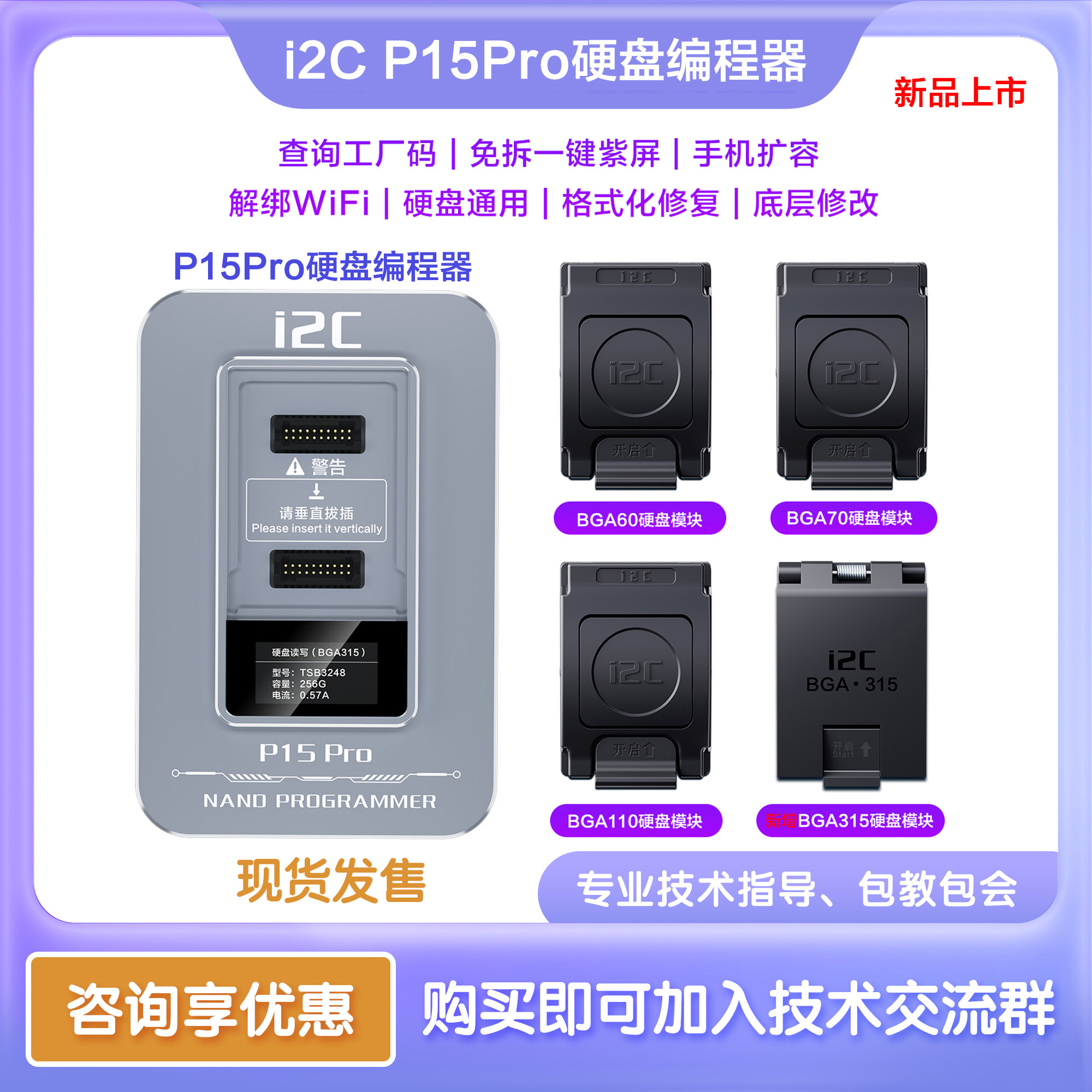 i2C&amp;P15Pro硬盘编程器换购开启支持4-15PM查询工厂码/新增BGA315