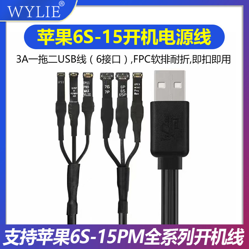 威利开机电源线适用维修苹果6S7 8P XR XS Max 11 12 13 14 15Pro