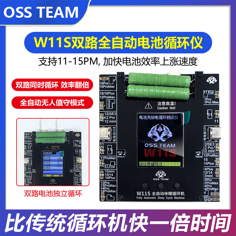 速通W11S电池循环测试仪 Apple手机适用 双路自动跑循环电池测试仪 效率提升