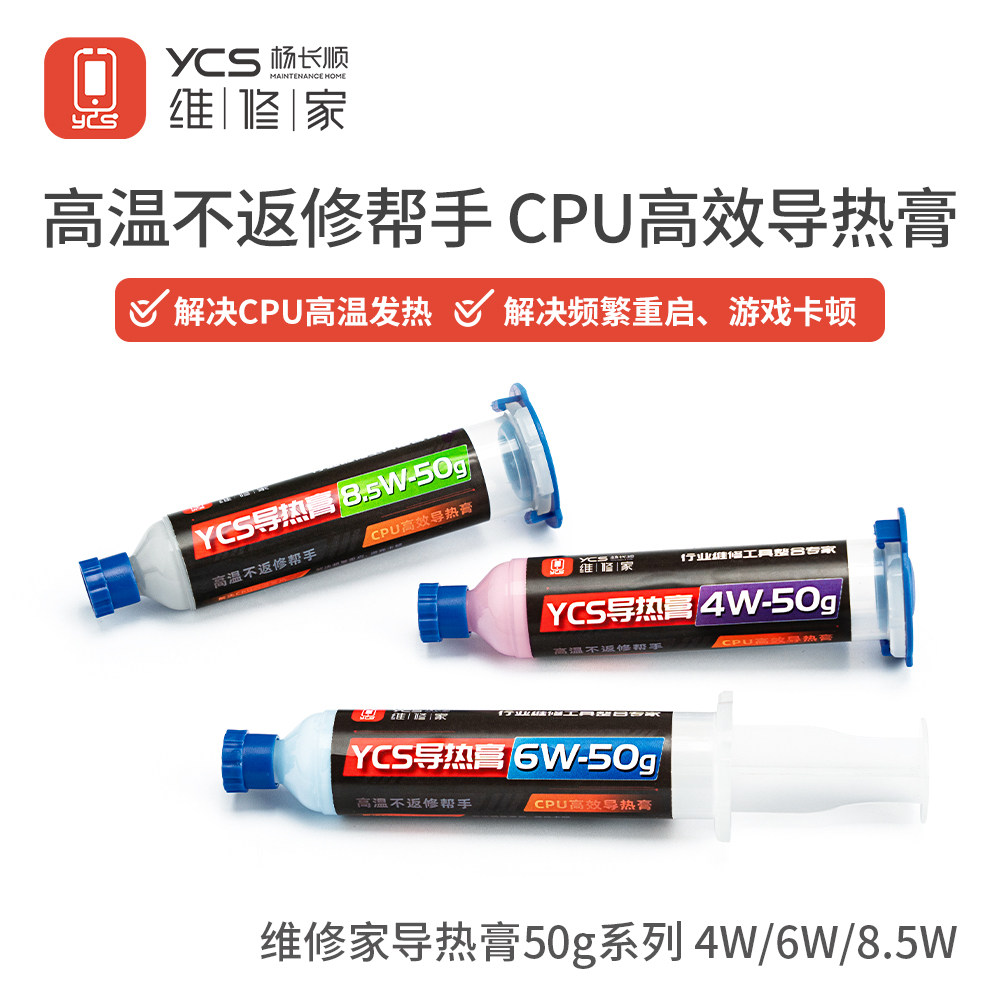 杨长顺导热膏灰色8.5W 50g笔电维修用导热矽脂 散热硅胶适用电脑与手机