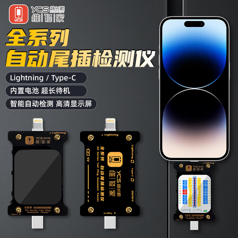 维修家全系列自动尾插检测仪器适用于Type-C苹果华为小米维修