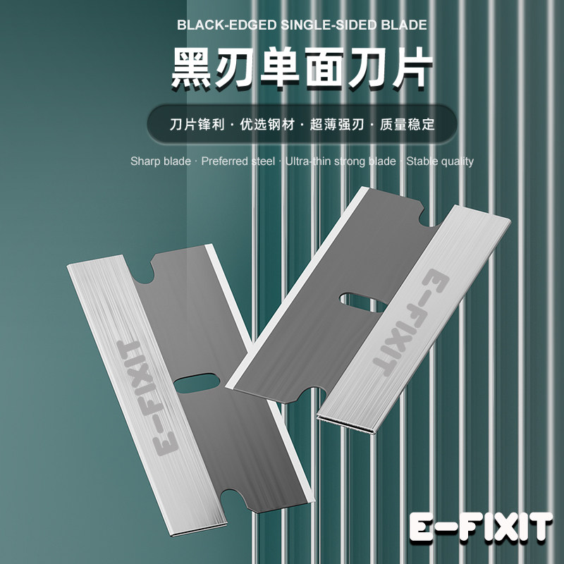黑刃拆机刀片一片顶三片高温淬火增强刀片锋利度耐用性拆机不崩口