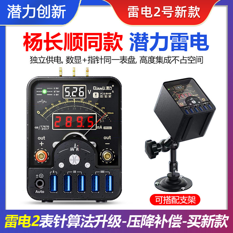 潜力创新电源表 雷电2电流表 隔离供电直流诊断仪 杨长顺同款