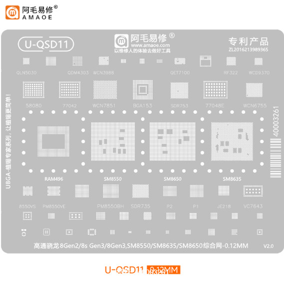 阿毛易修U-QSD11 8Gen2/3/SM8635/SM8550/8650植锡钢网