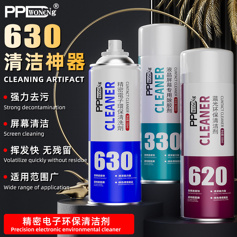 PPD630清洁剂 电脑主板屏幕清洁专用 除尘电子环保清洗剂手机贴膜