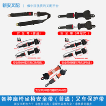 Forklift seat belt Construction vehicle seat belt Protective belt School bus seat belt Normally open and normally closed seat belt