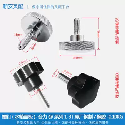 Stacker accessories water tank cover plate screw A22A6-42511 Force @ series 1-3T original steel plastic