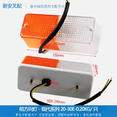 Front direction light (Hyundai #20-30e)-matching * stacker double-sided steering rear tail Lighting LED living room bulb assembly