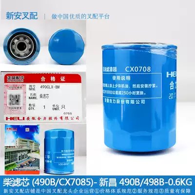 Diesel filter element-490B CX7085 (Heli positive package) stacker accessories new diesel filter element cleaner CX0708