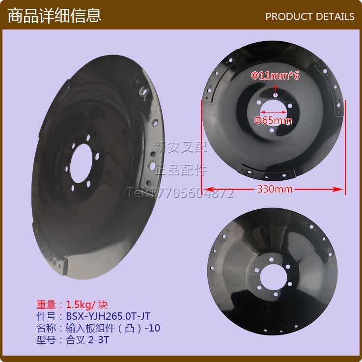 Input plate assembly (convex)-10 Heli Hangcha single block unit price