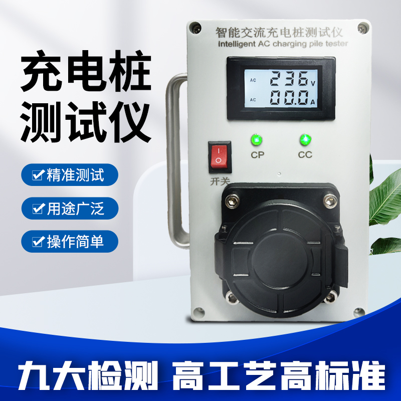 Portable Ac Charging Pile Simulation Tester New Energy Charging Pile Detector National Standard Car Charging Pile Test and Inspection