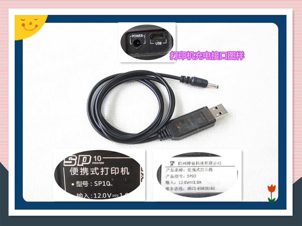 Sunpring 12V portable label printer SP10 and SP20 charging cable USB charging artifact