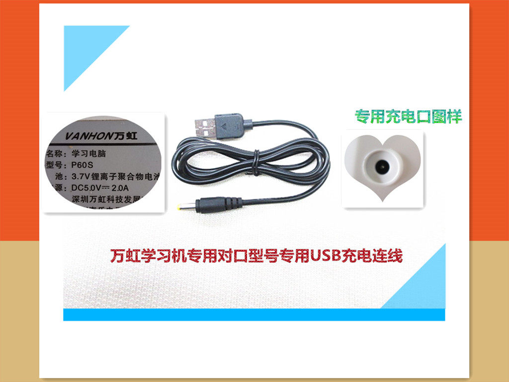 VANHON P900 A36 A20 E21 D6000 USB charging cable for student computer learning machine