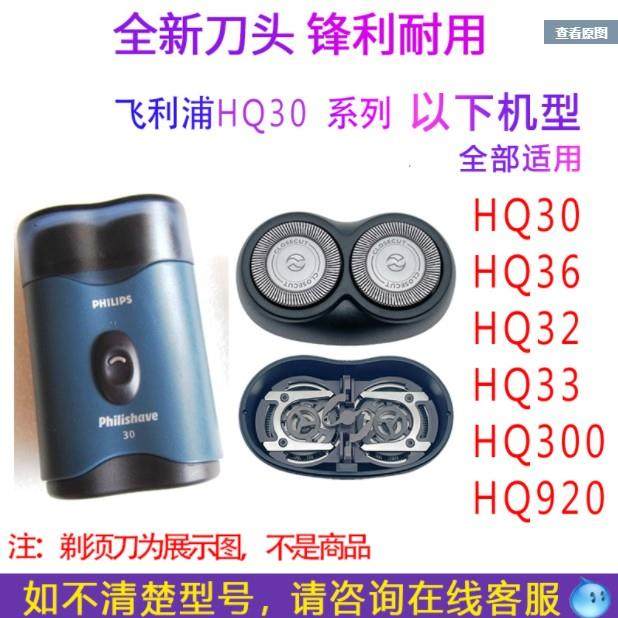 Philips 2-blade old razor hq30/hq32/hq33 blade and net package: perfect ...
