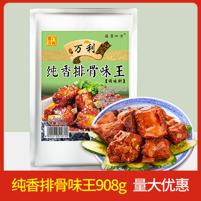 Sea banquet Sifang Wanli pure Fragrant Ribs Flavor King seasoning sea banquet square ribs powder commercial Shaxian snack ingredients