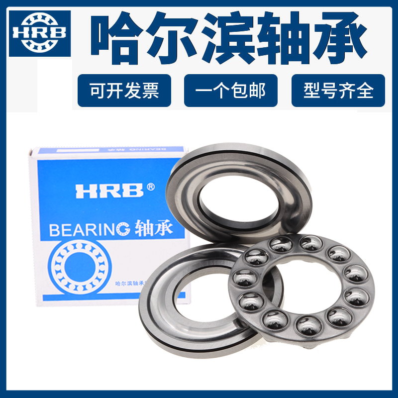 Harbin Bearing HRB 51106 51107 51108 51109 51110 51111 Plane Bearings