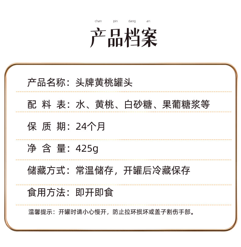 头牌 黄桃水果罐头 425克*6罐 图9