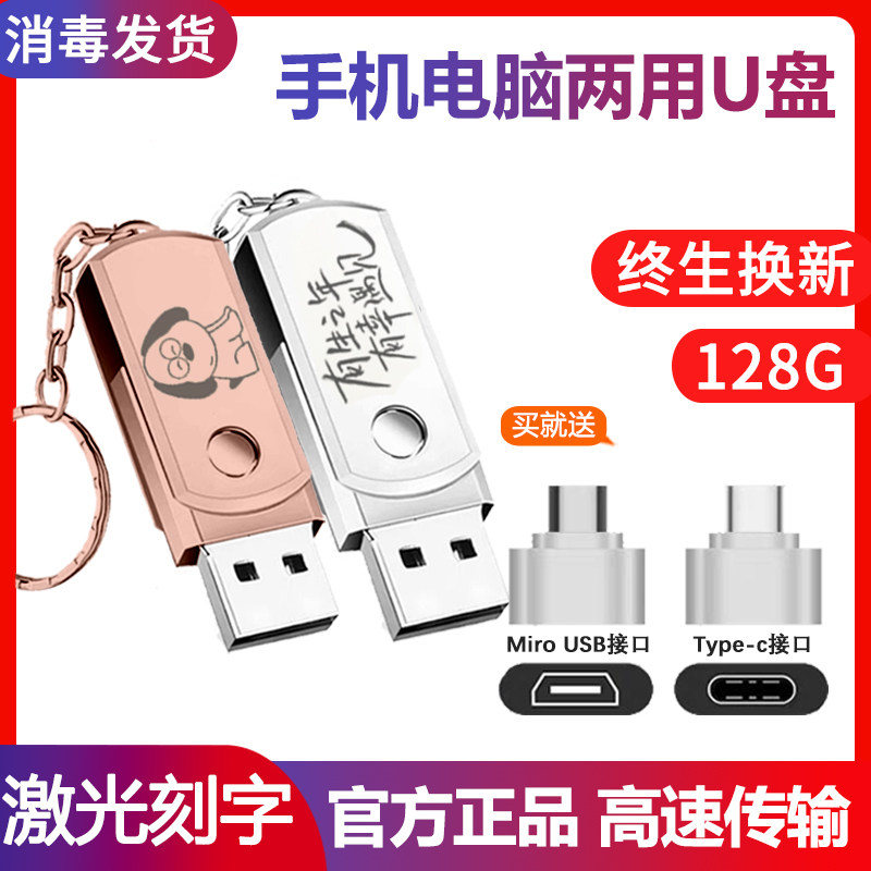 (free lettering) 128G high-speed U disk large capacity Huawei mobile phone computer dual-purpose 256gUSB portable disc typec lettering custom 512g personalized creative car universal storage U disk