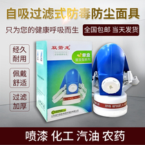 Gas mask Dust mask Filter type anti-smoke spray paint Formaldehyde pesticide anti-industrial dust mask Filter cotton