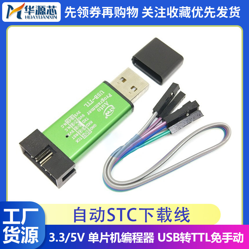 Автоматическая STC скачать линия монолитный Машинный программист USB для TTL бесплатно вручную Leng Qi Stcisp полностью изоляция тип