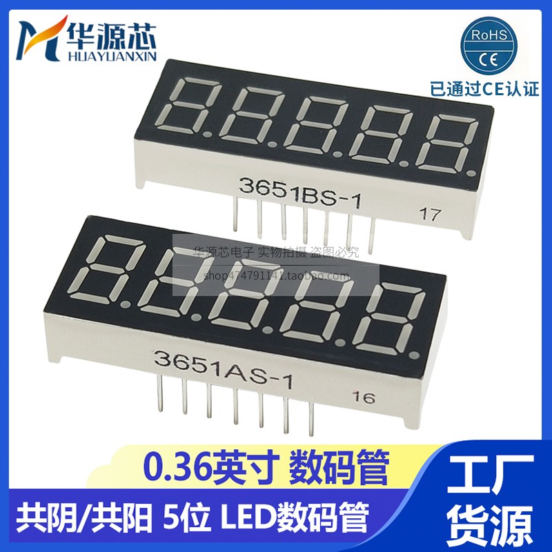 0 36-inch 5-digit LED digital tube bright red 3651AS AH conyin 3561BS BH-Taobao