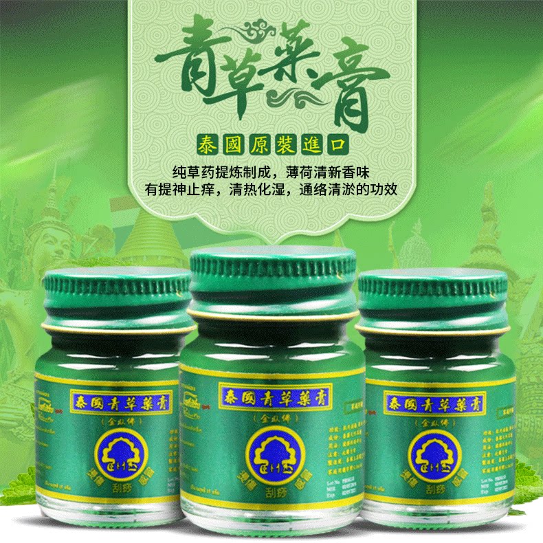 泰国万金油 Napattiga 青草膏15g*3瓶 防蚊/跌打损伤 图2