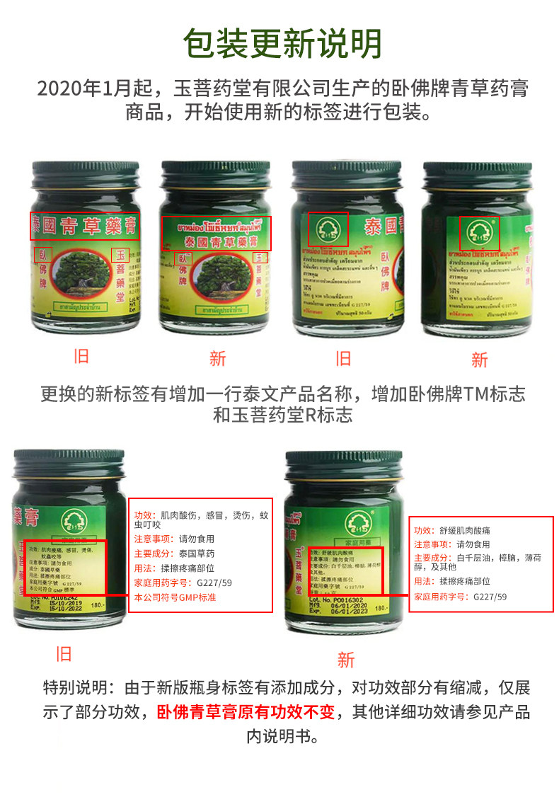 泰国直邮 卧佛 加强版青草药膏 50g*3+15g 驱蚊止痒/舒缓酸痛/提神醒脑 图8