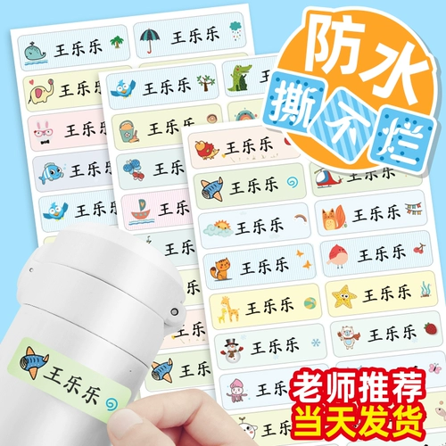 Именная наклейка для детского сада, нервущаяся самоклеющаяся водонепроницаемая детская печать, с вышивкой