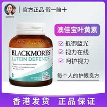 Australia Blackmores Australian Jiabao lutein blueberry eye care tablets 60 capsules for teenagers middle-aged and elderly