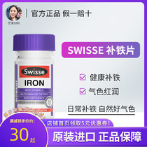 Australia swisse Iron Supplement Tablets 30 tablets of female adult iron deficiency for pregnant women during lactation