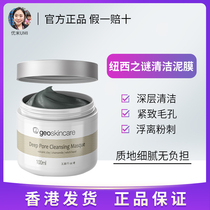 (Hong Kong Straight Hair) New West Mystery Cleansing Mud Mask Smearing Deep Moisturizing Cleansing Mask 100ml