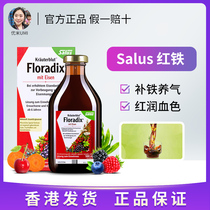 German Salusfloradix red iron element supplement iron gas blood pregnant women women children baby women 500ml