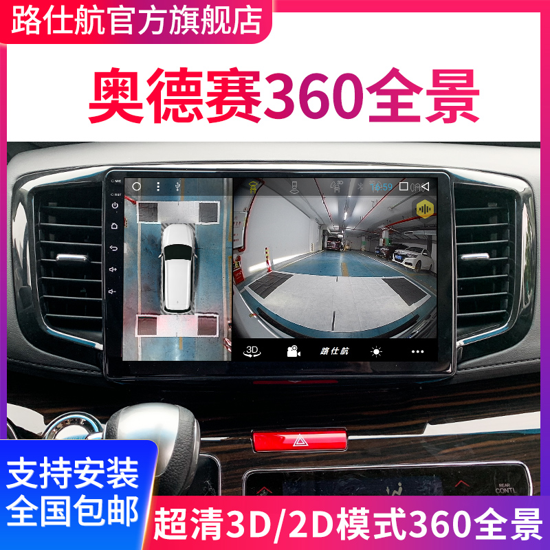 Lu Shi Hang XRV Binzhi CRV Odyssey 360 degree panoramic image 3D driving recorder Audio and video navigation machine
