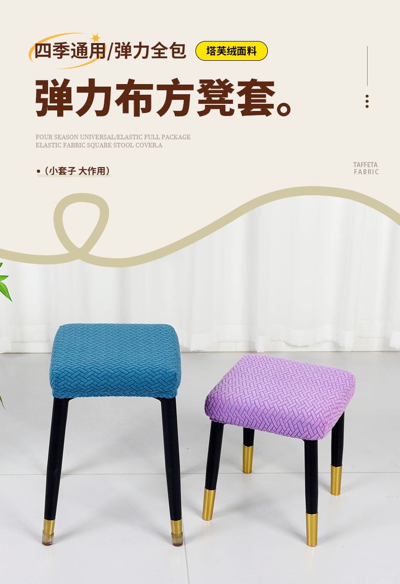 Чехол для стула 餐桌椅子套罩家用小方凳子套弹力通用方凳套化妆凳钢琴凳防尘罩套
