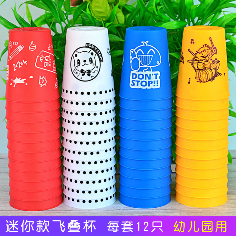 Small Number Speed Stack Cup Competition Special Elementary School Children's Flying Saucer Cup Suit Kindergarten Children's Puzzle Toy Flying Laminated Cup