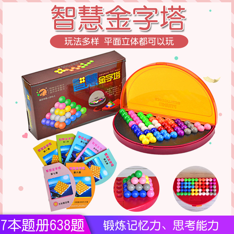 Intellectual Magic Pearl Wisdom Pyramid Children Students Logical Thinking Training Puzzle Toy Desktop Male Girl Presents