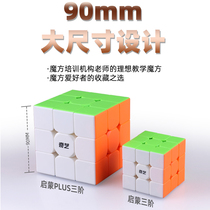 9CM Large No. 3 order Qiyi Three-order Magic Foundater Training Teaching Teachers Dedicated Presentation Teaching aids Childrens Puzzle Power Toys