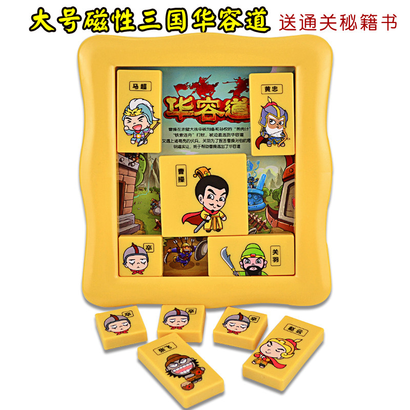 Three countries Huadong Road Magnetic Leisure Science Education Traditional Puzzle Children Intelligence Toy Kindergarten Elementary School Students Gifts