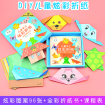Kindergarten Dazzling Folding Paper Handmade Diy Children Puzzle Toys 3-6-8-10 Year Old Male Girl Presents