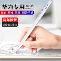 Applicable Huawei MatePad Pro flat m6 capacitive pen m5 computer mobile phone glory V6 tablet 5 youthful version Huawei mate30pro capacitive pen touch P30 brisk