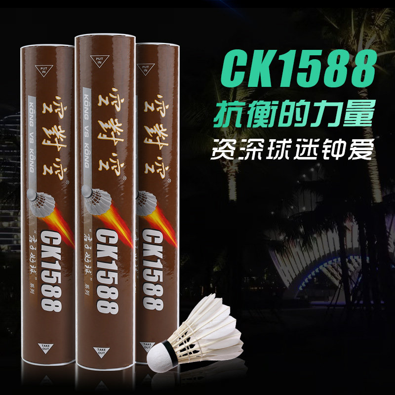 Air-to-air CK1588 1688 morant tridge duck feather badminton match with ball to hand glue