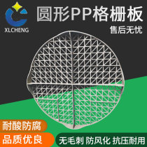 PP integrated grille plate round reinforced grille PP formed mesh plate special support mesh plate for spray tower