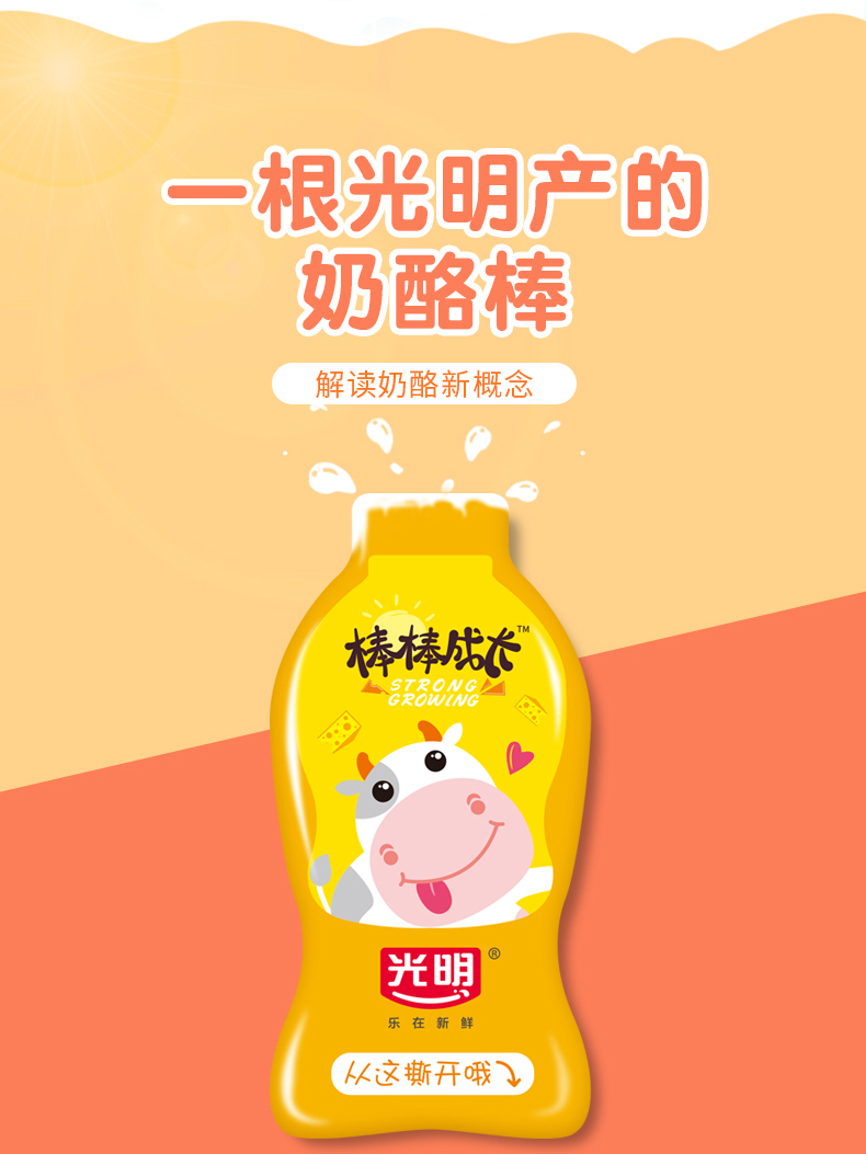 光明 芝士奶酪棒 500g/25支 新西兰进口干酪 图2
