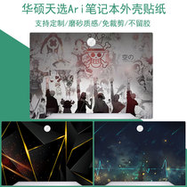 15 6-inch Asus air computer sticker FX516P shell colorful film 11th generation Core i7 Notebook full set of personalized body protective film