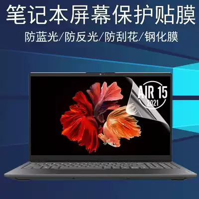 15 6 inch Lenovo small new Air15 notebook screen film 2021 2020 Ruilong version computer anti-collision strip film 15-IIL ARE tempered film HD anti-blue screen saver