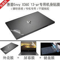 13 3 inch HP (HP)EnvyX360 13-ar0097AU Notebook body film Flip touch computer transparent sticker full set of shell protective film