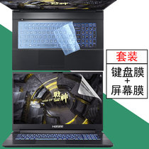 Shenzhou God of War G8-CU7NK NA keyboard film CU7NS key position set 17 3 inch computer tempered film notebook screen protector film set