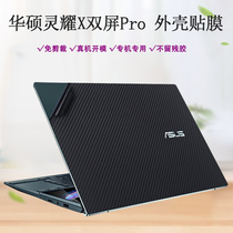 15 6 inch SUSTech Shine X Double Screen Pro Notebook shell adhesive film UX5100H computer film sticker pure color body full range of computer stickout housing film anti-scratchproof protective film computer accessories